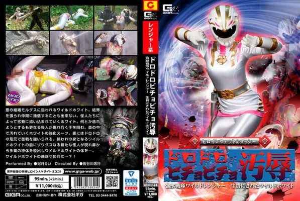 GHNU-024 Heroine Wet & Messy Muddy Bichobicho Humiliation Strong Beast Squadron Wild Ranger Sacrificed Wild White Rui Hizuki