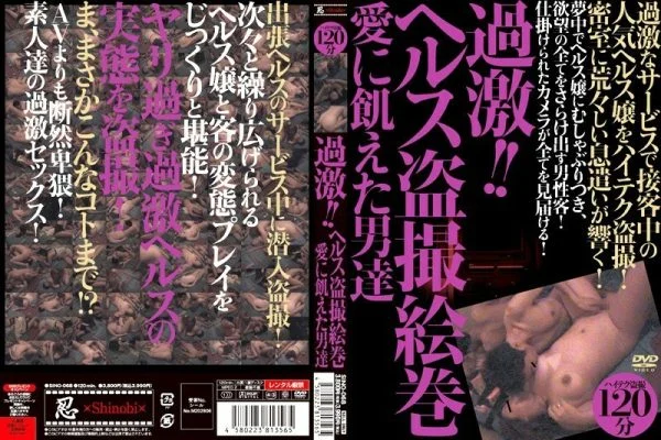 SINO-068 Radical! ! Health Voyeur Picture Scroll Love-Hungry Men