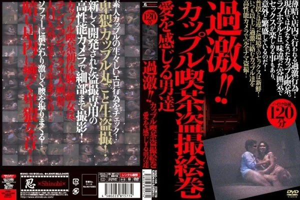 SINO-105 Radical! ! Couple Cafe Voyeur Picture Scroll Men Who Feel Love