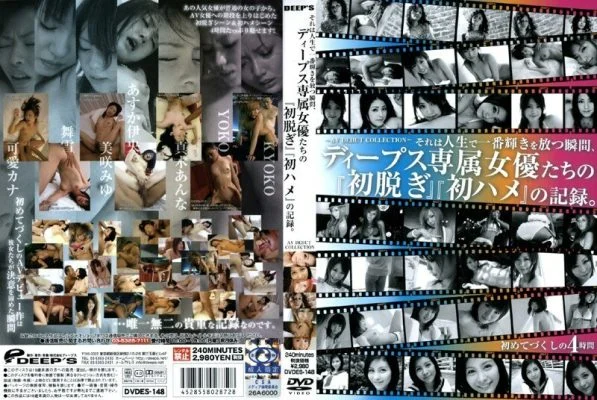 DVDES-148 It is the moment when life shines the most, the record of “first undress” and “first saddle” of Deeps exclusive actresses. AV DEBUT COLLECTION – Io Asuka