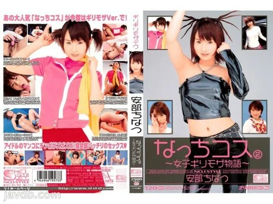 ONED-263 Barely Mosaic Chinatsu Abe Natchikos 2 ~Women’s Barely Mosaic Story~