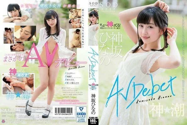 STAR-792 Hinano Kamisaka’s AV Debut