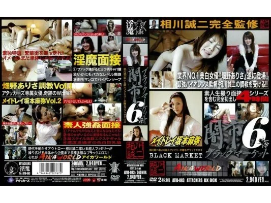 ATID-083 BLACK MARKET 6 – Arisa Hatano