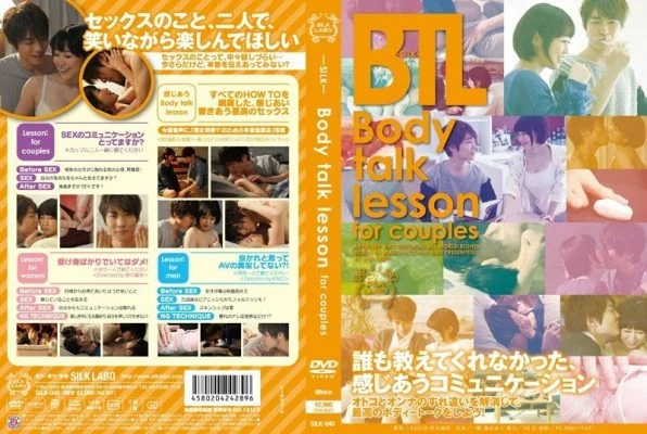 SILK-040 Body talk lesson for couples – Shinoda Yu