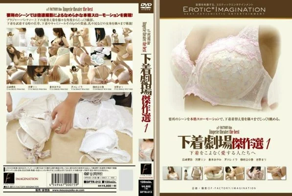 DFTR-013 Underwear Theater Masterpiece Selection 1