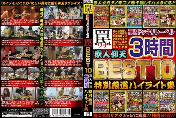 NXG-113 The Most Evil Surprise Label Trap BEST 10 Astonishing Amateurs 3 Hours Special Carefully Selected Highlight Collection