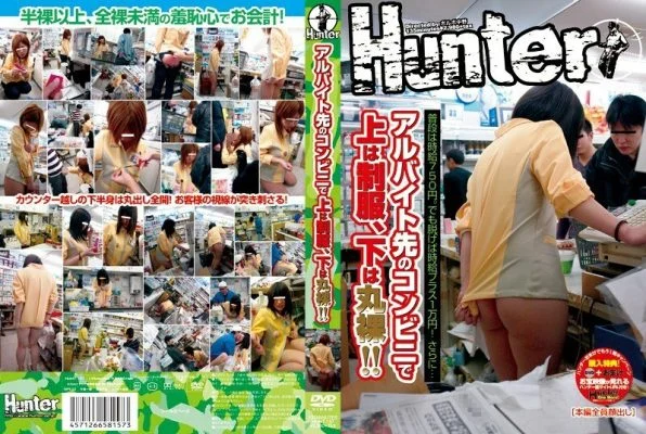 HUNT-157 At the convenience store where I work part-time, the top is uniform and the bottom is naked! !