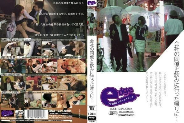 EDGE-103 On the way home from drinking with my colleagues… – Ryo Tsujimoto
