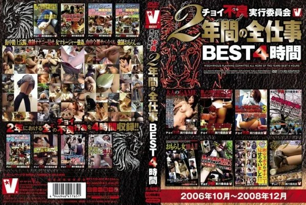 VVVD-031 Choi Defective Executive Committee All Work BEST 4 Hours For 2 Years