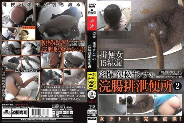 KTMC-011 Voyeur! Constipation Woman’s Enema Excretion Toilet 2