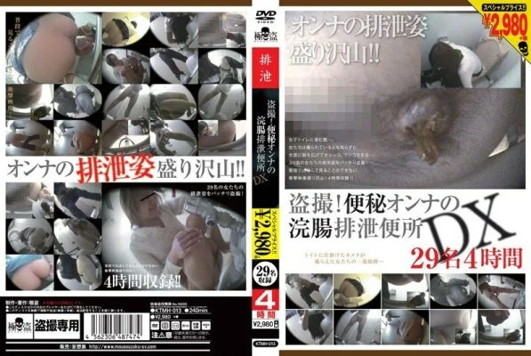 KTMH-013 Voyeur! Constipation Woman’s Enema Excretion Toilet DX 29 People 4 Hours