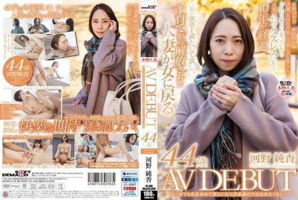 SDNM-473 I want you to always want me, so I don’t want to forget my sense of beauty. Sumika Kono, 44 ΓÇïΓÇïyears old, AV DEBUT 115 0 – Kono Sumika