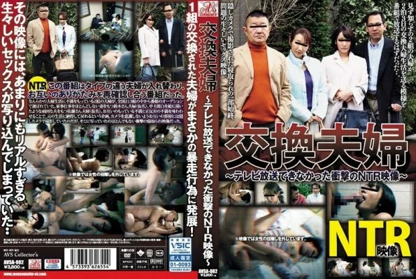 AVSA-082 Exchange couple shocking NTR video that could not be broadcast on TV Ririka