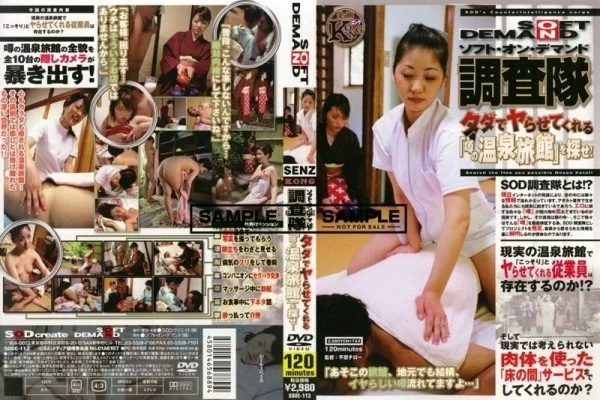 SDDE-113 Soft On Demand Investigation Corps Find a “rumored hot spring inn” that will let you do it for free!