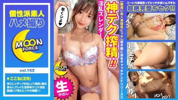 MFC-152 [Men’s Eating Ma Γùï Ko] Creampie SEX with an intellectual metamorphosis older sister who plays with the guys around her and seduces her to Ma Γùï Ko and controls the real power! [Shiroto Gonzo # Here # 29 years old # Male friends are all saf