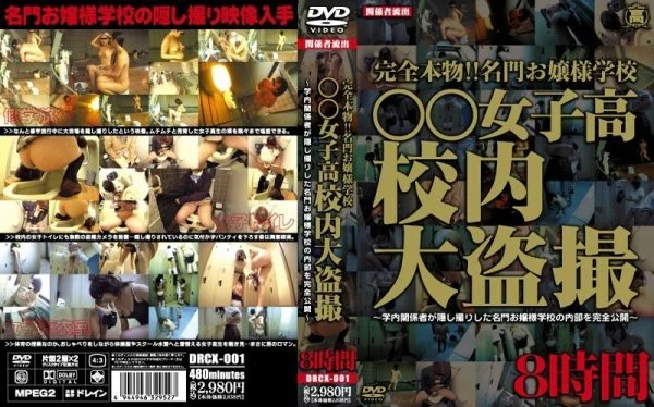DRCX-001 Completely real! !! Prestigious Lady School ΓùïΓùï Girls’ School School Large Voyeur