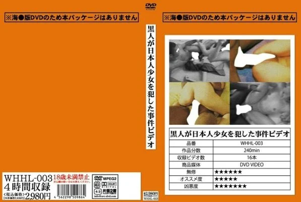 WHHL-003 Video of a black man committing a Japanese girl