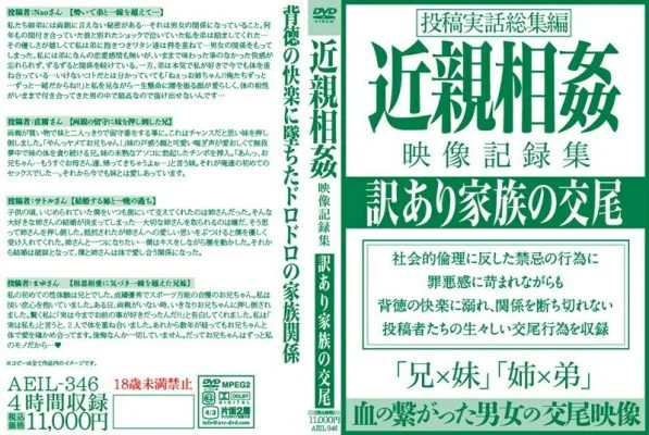 AEIL-346 play Video Record Collection Implicit Family Copulation