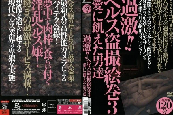 SINO-086 Radical! ! Health Voyeur Emaki 3 Love-Hungry Men