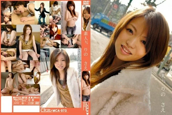 MCA-073 Amateur. Even Rino