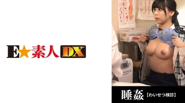 ESDX-042 ΓùÅSetsu examination 20 years old/new plain office lady/hidden big breasts [G cup]