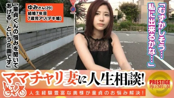 MAAN-061 Life consultation with mamachari wife! ! Cute beautiful wife Yumi (29) who has a 7-year-old play ΓåÆ At first, I was a little nervous about the virgin-kun who was spoiled, but she was tickled by her motherhood. ΓåÆ When she persistently licked my