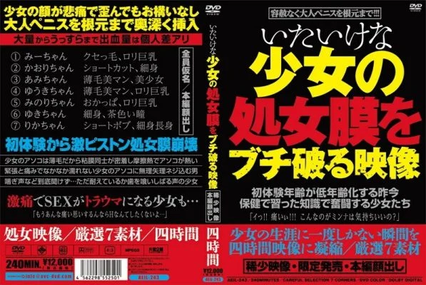 AEIL-243 A video that breaks the hymen of a nice girl
