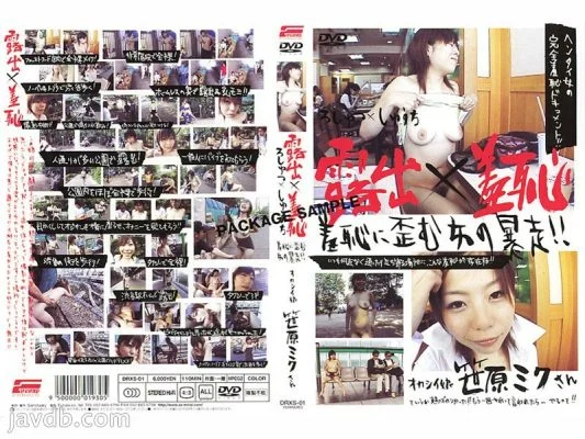 DRXS-01 Exposure x Shame 1 – Miku Sasahara