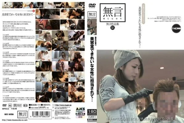 MUGON-111 Without Words Collection 18 I Was In Charge Of A Beautiful Woman At The Beauty Salon…