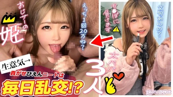 SUKE-157 [Tribute Pien Z Generation GAL] Every day orgy with 3 big dads? ! A greedy neet who loves money and loves sex, super cute ~ ww It’s too erotic to shake your hips from yourself while saying peepy ww beauty shaved pussy Γù» co is too famous an