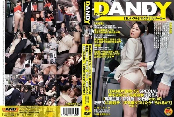 DANDY-402 “DANDY Route Bus SPECIAL Would you like to rub an erection on the sensitive butt of a total of 8 beautiful ladies (housewife / bank clerk / female teacher etc.) seeking a man?” VOL.1