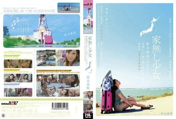SDMT-804 A Homeless Girl Misaki Kuroki Stays At Her Parents’ House For The Last Heart-pounding SEX Misaki Kuroki Suppresses Her Voice So Her Family Doesn’t Find Out