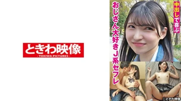 TKWA-275 J-girl sex friend who loves older men and enjoys creampies
