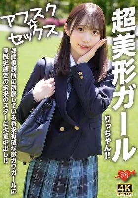 EROFV-293 [AFSC☆SEX] Super beautiful girl Ritchan!! A promising super cute girl who belongs to an entertainment agency, a future star with a dark past, a lot of creampie!!