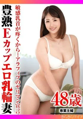 TYVM-298 My sensitive nipples are throbbing… A 50-year-old woman declares herself a slut. A ripe E-cup wife with sexy nipples
