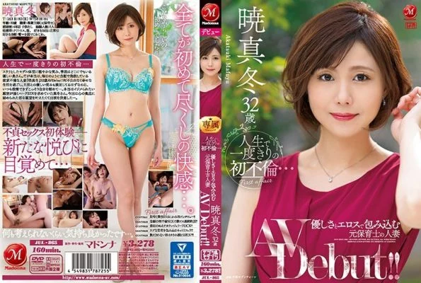 JUL-865 The first affair only once in my life … A former nursery teacher’s married woman who wraps up with kindness and eros Akatsuki Midwinter 32 years old AV Debut! !!