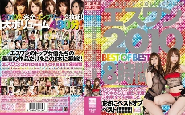ONSD-484 S1 2010 BEST OF BEST 8 Hours – Akiho Yoshizawa