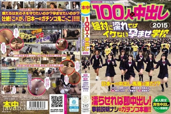 AVOP-117 100 People x Creampie 2015 Impregnation School That Absolutely Can’t Get Wet – Hikaru Konno