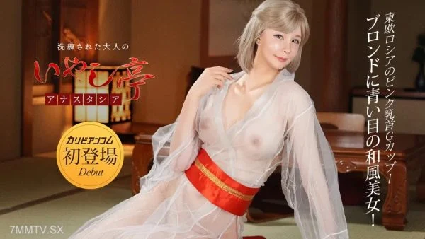 042526_001 The Refined Adult’s Healing Inn ~Blonde Beauty with Blue Eyes and a G-Cup~