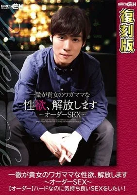 GRCH-1943 Ittetsu will release your selfish sexual desire ~ Order SEX ~ [Order] I want to have a pleasant SEX even though it is hard! [Reprint] Yui Hatano
