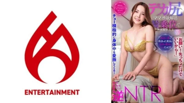 DHT-0881 【please! Just the first one is fine! ] He actively caresses all over his body! [The beautiful woman I met on a dating site turned out to be my girlfriend’s mom! ? 】After being bombarded with questions, I was able to find out the conditio