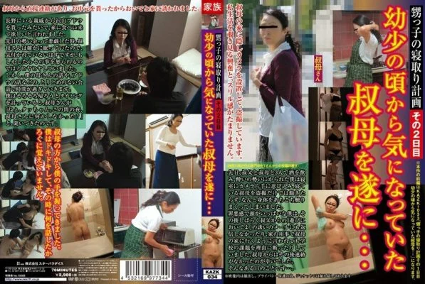 KAZK-034 My Nephew’s Cuckolding Plan, Day 2 Finally, My Aunt Who I’ve Been Worried About Since I Was Young… Azusa Goto