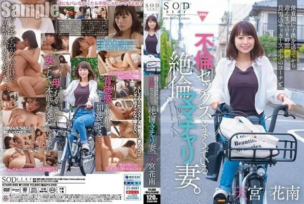STARS-999 8 hours from when I drop my play off at nursery school until when I pick him up.My wife is having unfaithful sex with my eldest son’s soccer coach. Amamiya Kanan 2,925 13 – Amamiya Hanan