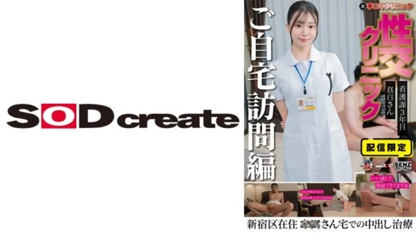 SENN-061 Home Sex Clinic ⑧ Sara Mashiro – Pure White