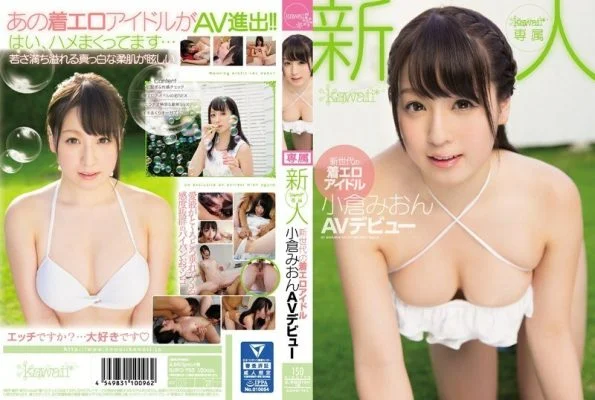 KAWD-753 Rookie! Kawaii * Exclusive New Generation Chaku Ero Idol Mion Sonoda AV Debut – Mion Ogura