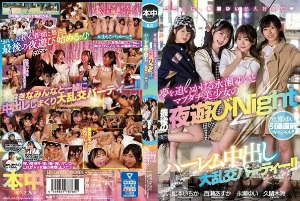 HNDS-075 Yui Nagase Special just before retirement! !! Yui Nagase and Mabdachi Bishoujo’s Last Night Play Night Harlem Creampie Gangbang Party! !!