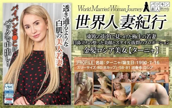 PSST-018 [Delivery only] The finest young wife found on the streets of Eastern Europe. A beautiful face with a well-defined nose and proportions with outstanding style. Blonde Russian beauty [Tanya]