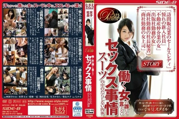 BNSPS-414 A Working Woman’s Sex Circumstances That She Can’t Tell Anyone A Sloppy Body In A Suit – Seara Hoshino (Marin Minami)
