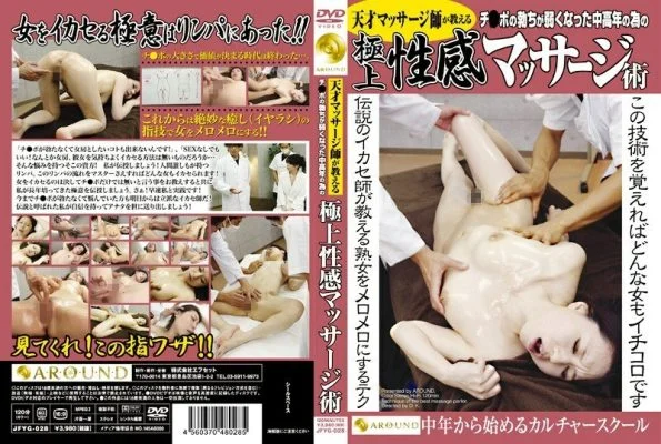 JFYG-028 A Genius Masseuse Teaches The Best Sexual Massage Techniques For Middle-aged And Older People Who Have Weakened Ji-Po’s Erection