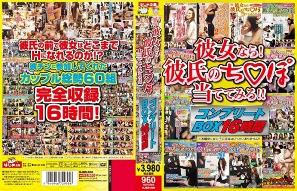 HJBB-068 If she! Try Guessing Your Boyfriend’s Chi! ! Complete BOX 16 Hours